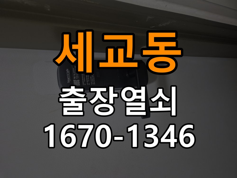 평택 도어락 비밀번호 분실 파손없이 개문 및 제품 이상 확인 참고 사진 3