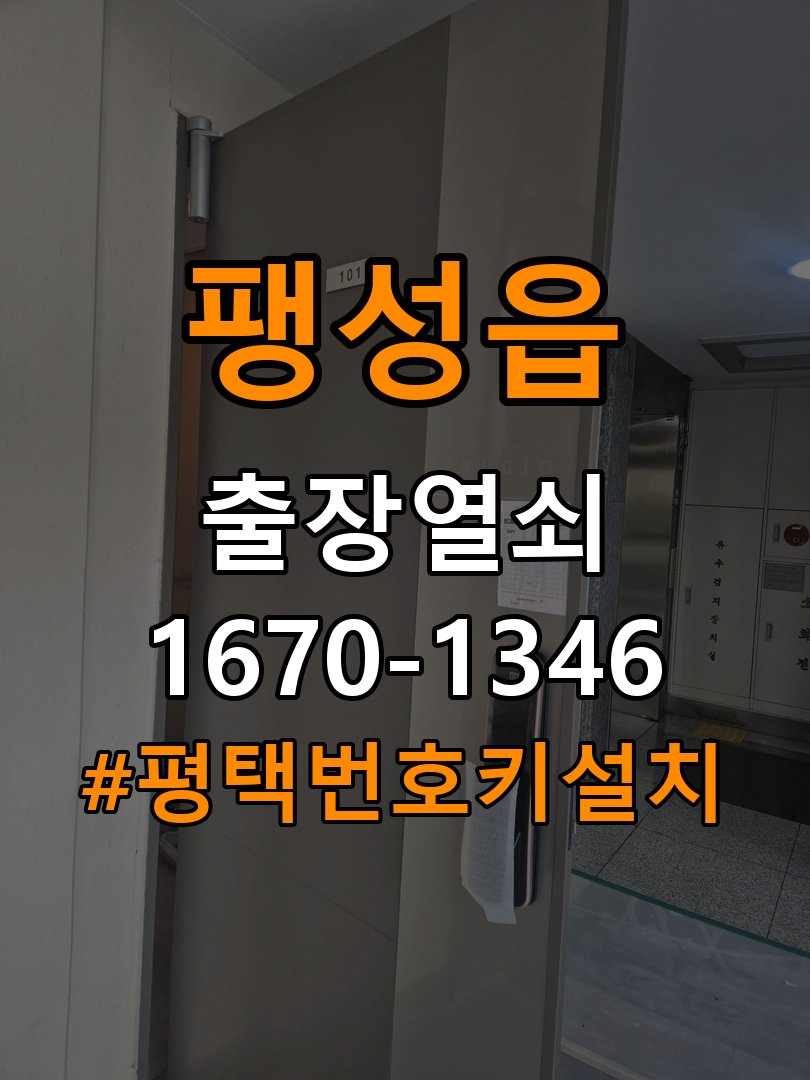 평택 번호키 설치 원룸 두꺼운 문 규격 및 간헐적 증상 점검 참고 사진 3