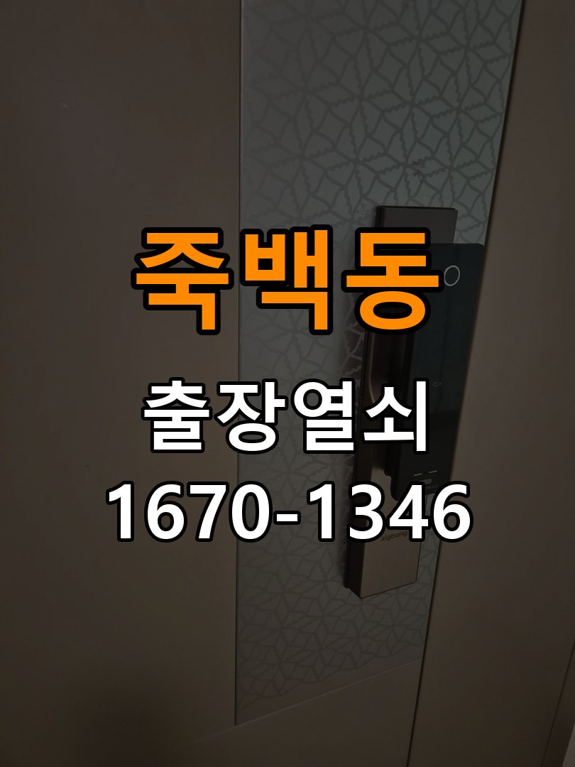 평택 전자키 계단식 아파트 화장실문 손잡이 고장 및 개문 주의사항 참고 사진 1