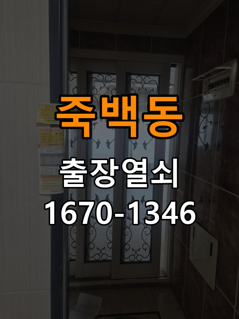 평택 전자키 계단식 아파트 화장실문 손잡이 고장 및 개문 주의사항 참고 사진 2