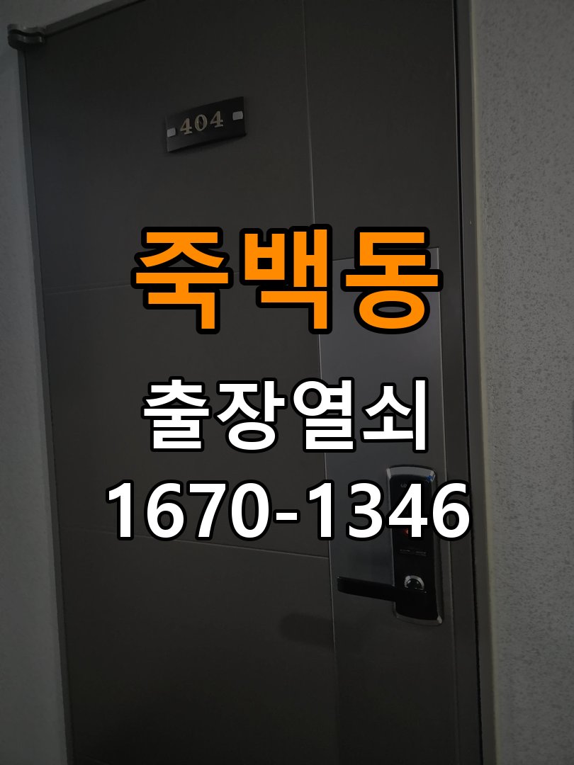 평택 전자키 계단식 아파트 화장실문 손잡이 고장 및 개문 주의사항 참고 사진 3