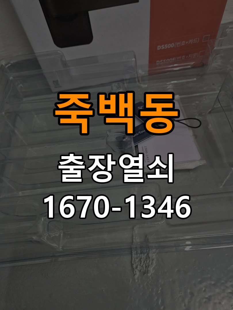 평택 전자키 계단식 아파트 화장실문 손잡이 고장 및 개문 주의사항 참고 사진 4
