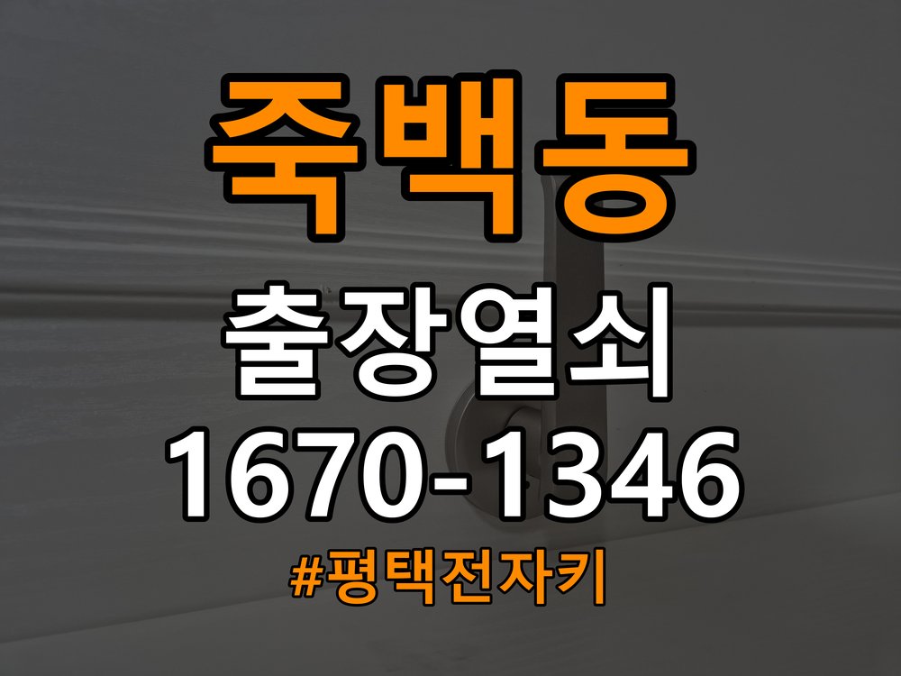 평택 전자키 계단식 아파트 화장실문 손잡이 고장 및 개문 주의사항 참고 사진 5