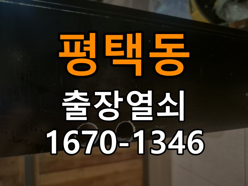 평택동도어락 열쇠집 24시 출장 열쇠집 상가 모티스 래치볼트 걸림 안열림 출장 참고 사진 5