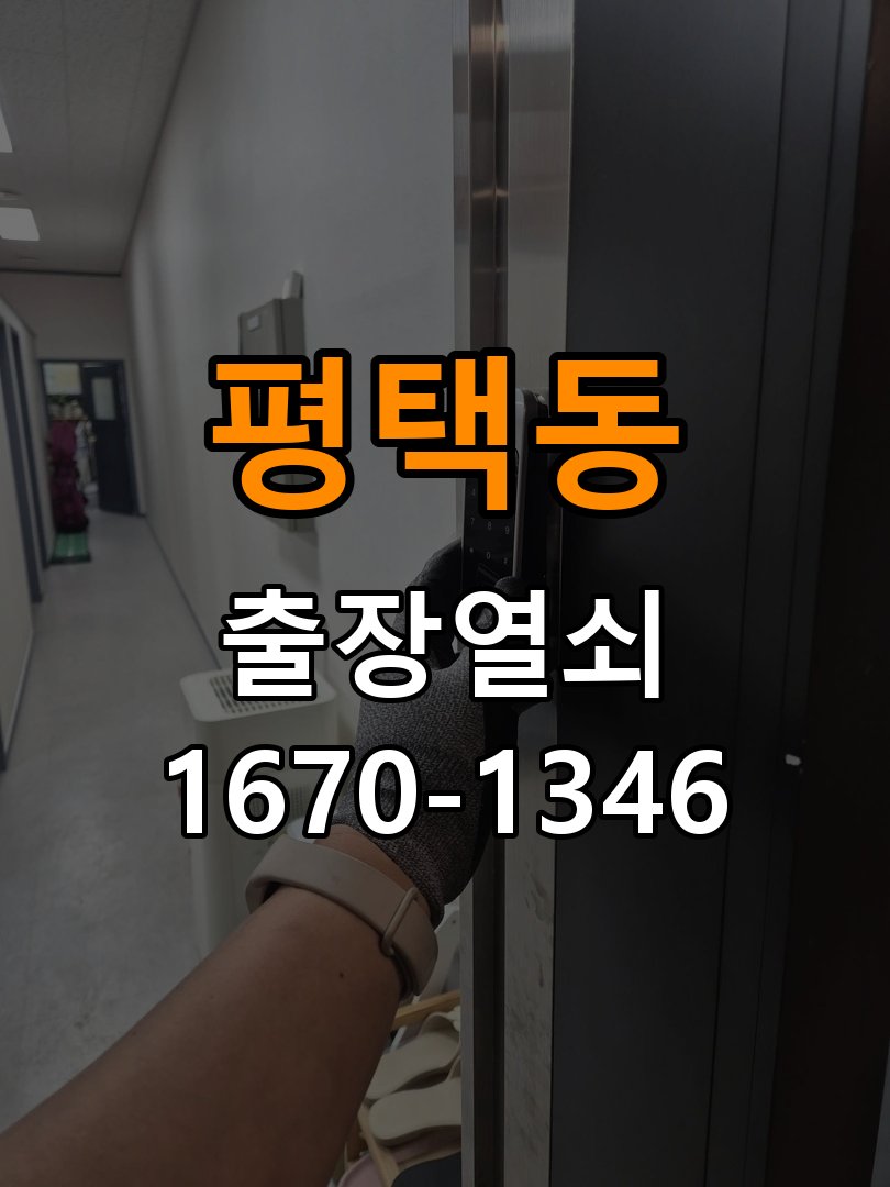 평택동열쇠 아파트 도어락 소리 안남 무음모드 해제 방법 참고 사진 1