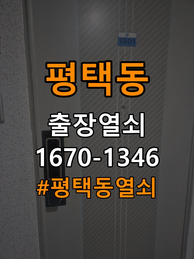 평택동열쇠 아파트 도어락 소리 안남 무음모드 해제 방법 참고 사진 2