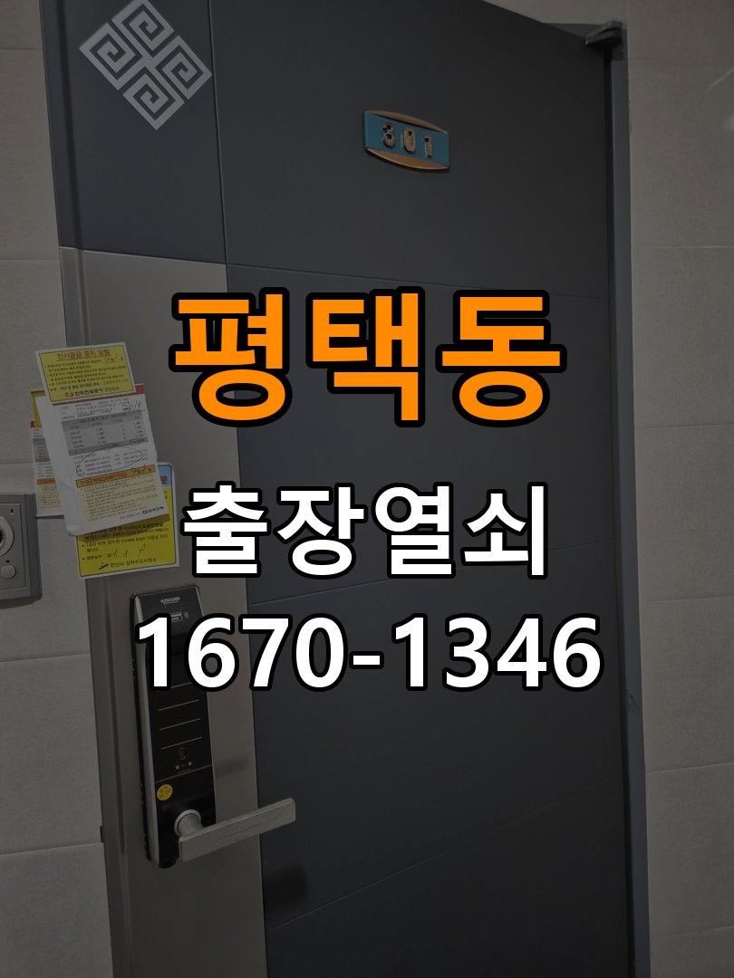 평택동열쇠 아파트 도어락 소리 안남 무음모드 해제 방법 참고 사진 4