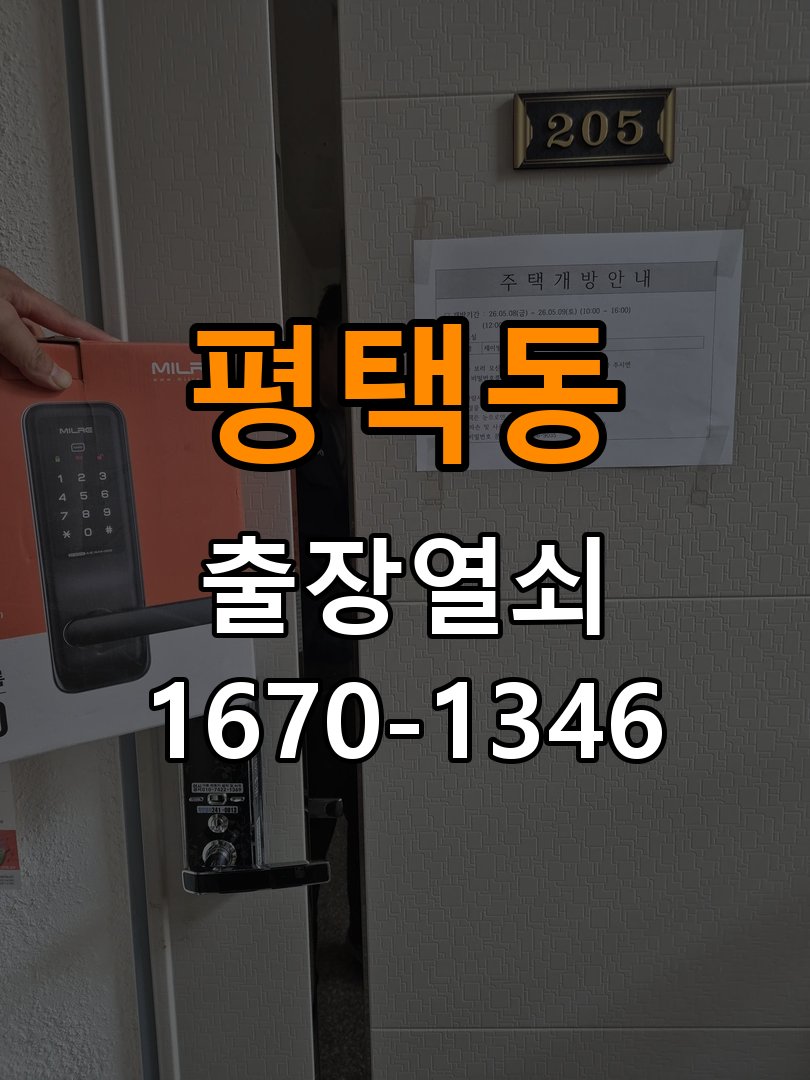 평택동열쇠 아파트 도어락 소리 안남 무음모드 해제 방법 참고 사진 5