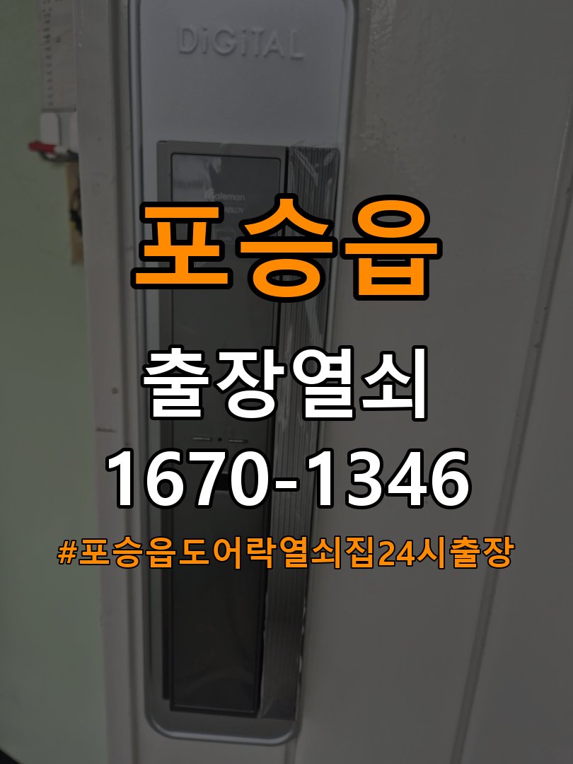 포승읍도어락 열쇠집 24시 출장 페인트칠 후 도어락 뻑뻑함 해결 참고 사진 4