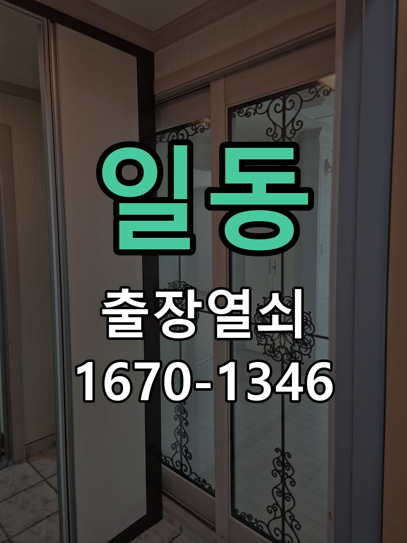 일동 상가 셔터키 자물쇠 고장 출장 수리 원형 상가 셔터키 자물쇠 어셈블리 교체 정밀 점검 및 교체