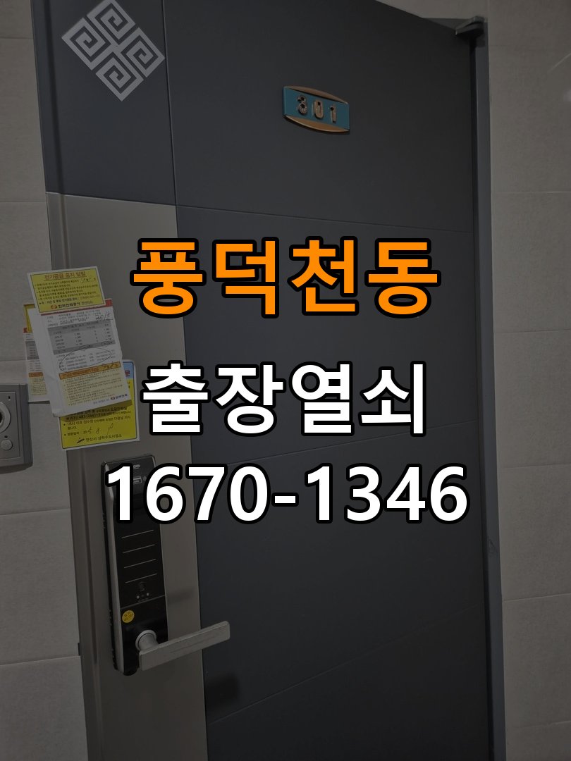 풍덕천동 단독주택 푸시풀 도어락 뻑뻑하고 걸릴때 수리 - 점검 전 확인사항 작업 완료 후 정상 작동 확인