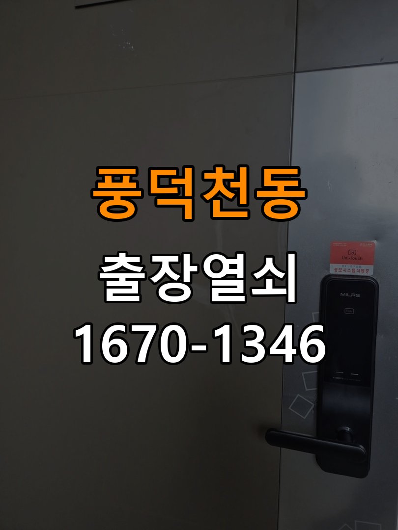 풍덕천동 단독주택 현관문 보조키 열쇠 분실 키통 교체 - 설치 환경 확인방법 작업 완료 후 정상 작동 확인