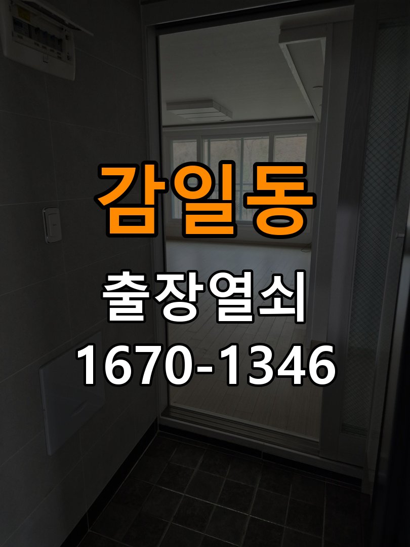감일동 상가 셔터키 자물쇠 고장 출장 수리 상가 롤러셔터 바닥 자물쇠에 키가 헛돌고 열리지 않음 현장 출장