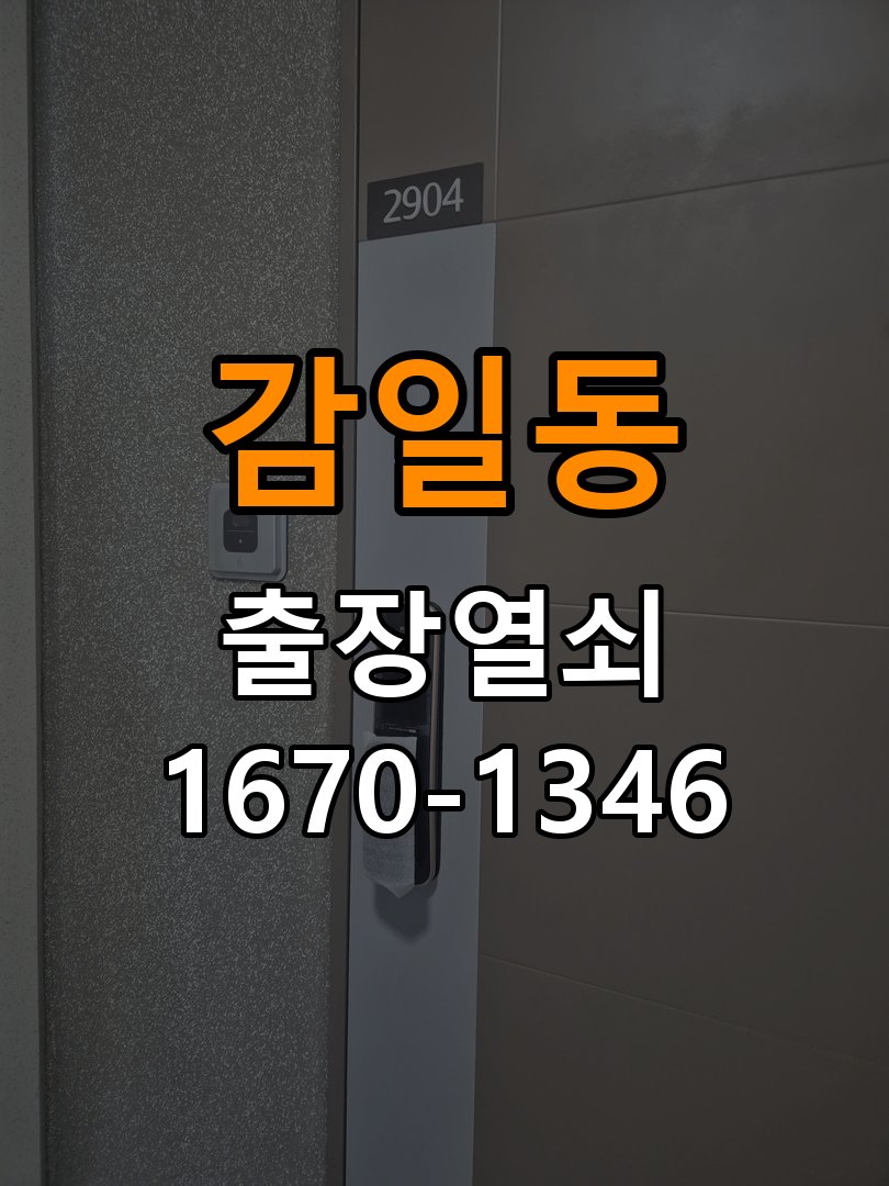 감일동 상가 셔터키 자물쇠 고장 출장 수리 원형 상가 셔터키 자물쇠 어셈블리 교체 정밀 점검 및 교체