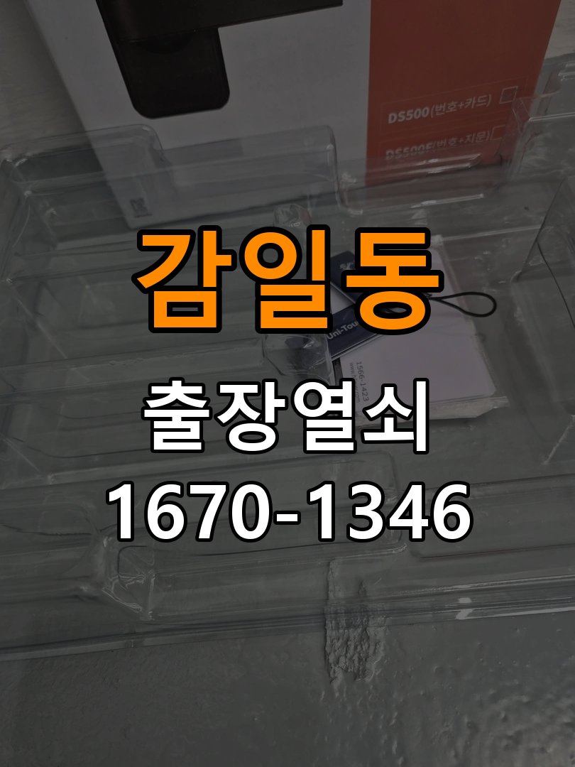 감일동 상가 셔터키 자물쇠 고장 출장 수리 작업 완료 후 정상 작동 확인