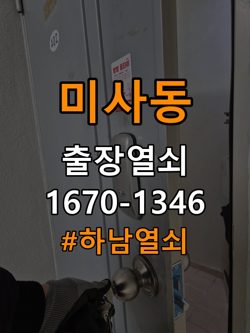 하남열쇠 학원 열쇠 금속 가루 증상 청소 전후 점검 방법 참고 사진 2
