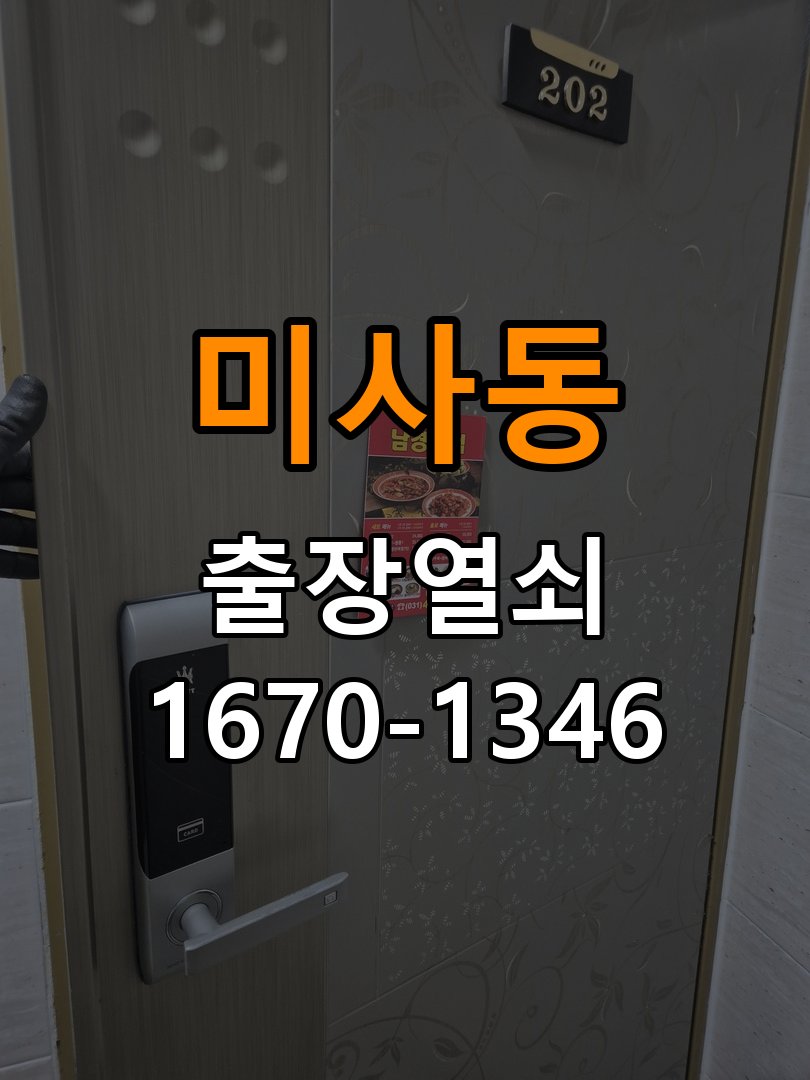 하남열쇠 학원 열쇠 금속 가루 증상 청소 전후 점검 방법 참고 사진 3