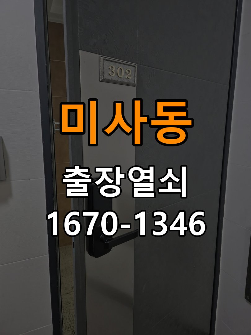 하남열쇠 학원 열쇠 금속 가루 증상 청소 전후 점검 방법 참고 사진 5