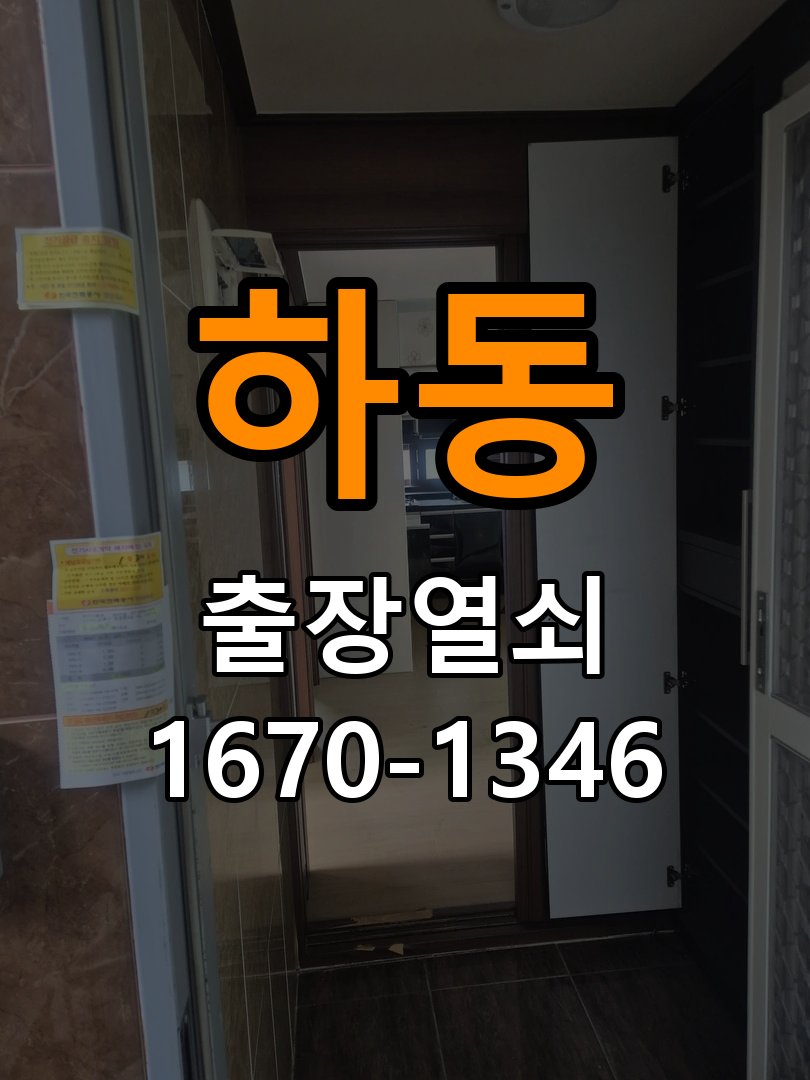 하동 학원 도어락 이중잠금 내부잠금 해제 방법 - 수리와 교체 판단 기준 파손 최소화 기술 개문 공구 세트 정밀 점검 및 교체