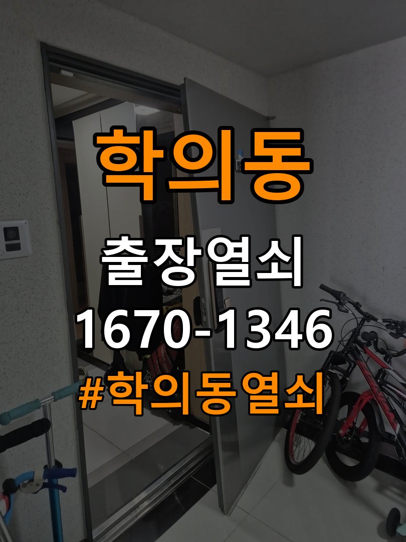 학의동열쇠 사무실 도어락 건전지 누액 단자 부식 수리 가이드 참고 사진 2