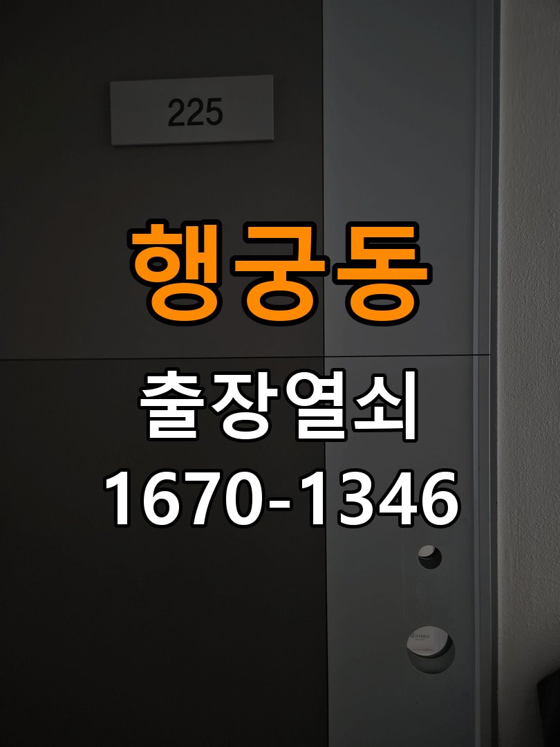 행궁동 임대주택 도어락 손잡이를 당길 때만 삐걱거리는 원인 - 수리 상담 때 물어볼 사항 작업 완료 후 정상 작동 확인