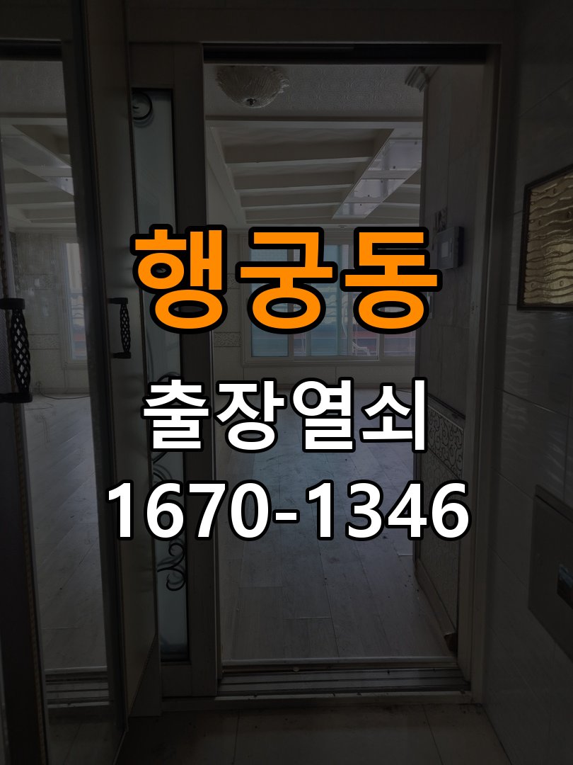 행궁동 학원 현관 방화문 유격 소음 방음 고무패킹 교체 - 외관은 정상인데 작동이 안 될 때 점검 고탄성 방화문 방음 가스켓 패킹 시공 정밀 점검 및 교체