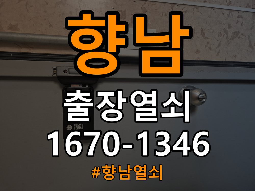 향남열쇠 임대주택 지문인식 도어락 미인식 시점검 및 해결 참고 사진 2