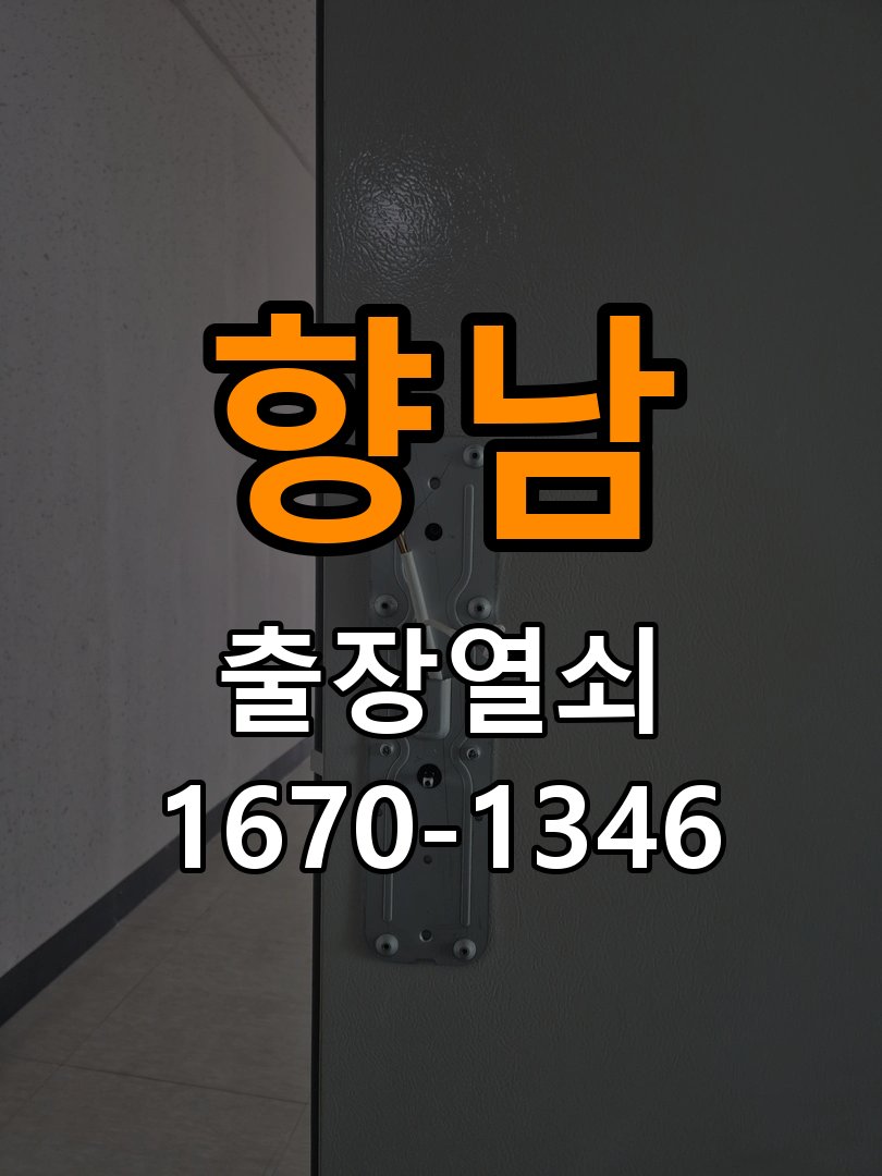 향남열쇠 임대주택 지문인식 도어락 미인식 시점검 및 해결 참고 사진 3