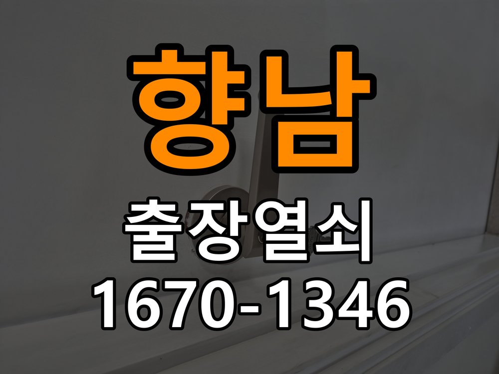 향남열쇠 임대주택 지문인식 도어락 미인식 시점검 및 해결 참고 사진 4