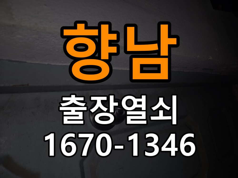 향남열쇠 임대주택 지문인식 도어락 미인식 시점검 및 해결 참고 사진 5