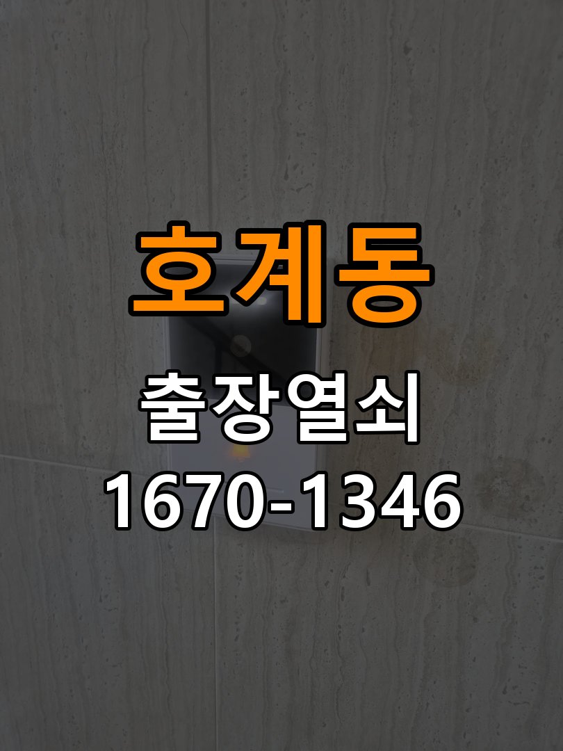 호계동열쇠 아파트 도어락 터치패드 저절로 켜지는 증상 점검 참고 사진 1