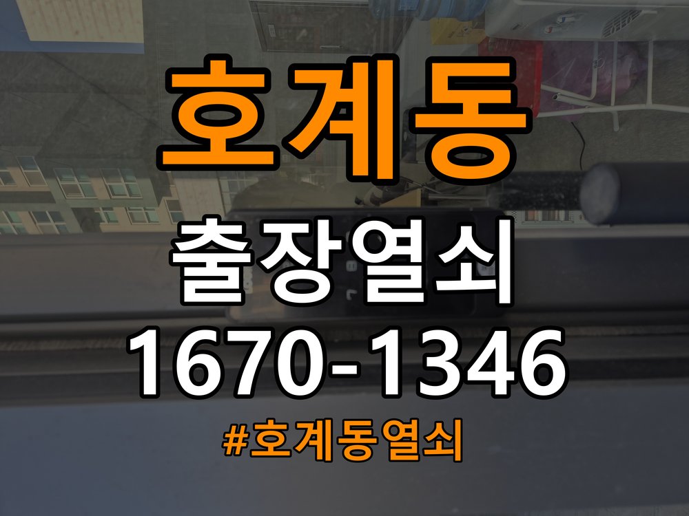 호계동열쇠 아파트 도어락 터치패드 저절로 켜지는 증상 점검 참고 사진 3