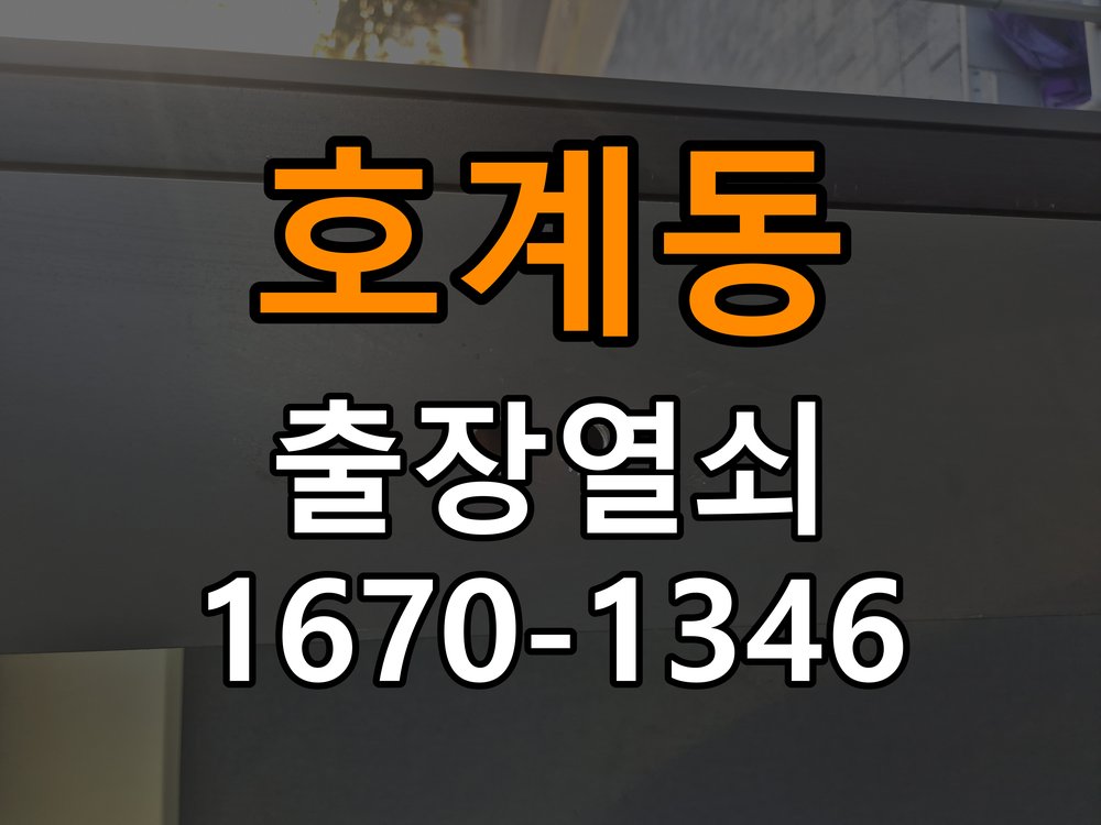 호계동열쇠 임대주택 도어락 건전지 누액 단자 부식 수리 및 관리 참고 사진 1