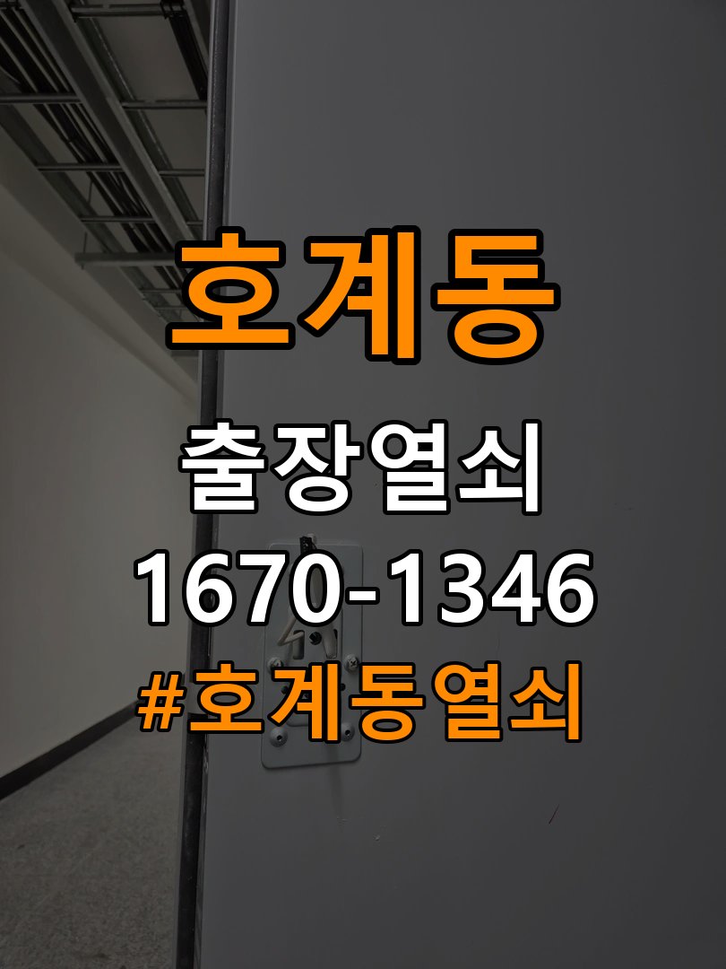 호계동열쇠 임대주택 도어락 건전지 누액 단자 부식 수리 및 관리 참고 사진 2