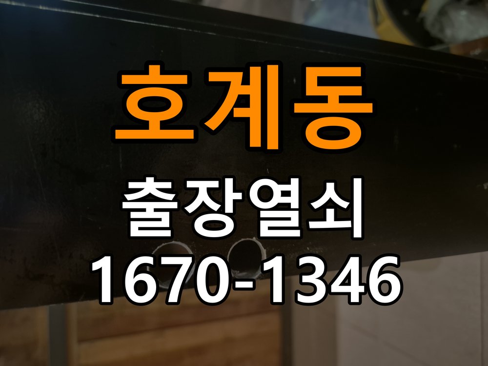 호계동열쇠 임대주택 도어락 건전지 누액 단자 부식 수리 및 관리 참고 사진 4