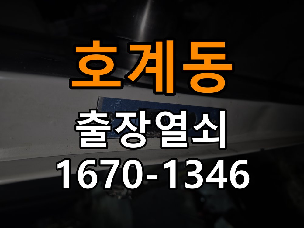 호계동열쇠 임대주택 도어락 건전지 누액 단자 부식 수리 및 관리 참고 사진 5