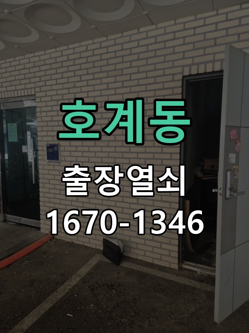 호계동 현관문 보조키 열쇠 분실 키통 교체 작업 완료 후 정상 작동 확인