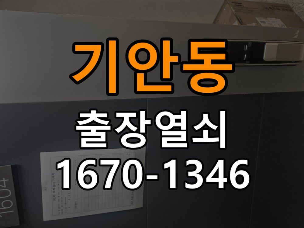화성열쇠 학원 현관문 잠금받이 나무 갈라짐 점검 및 호환성 확인 참고 사진 1