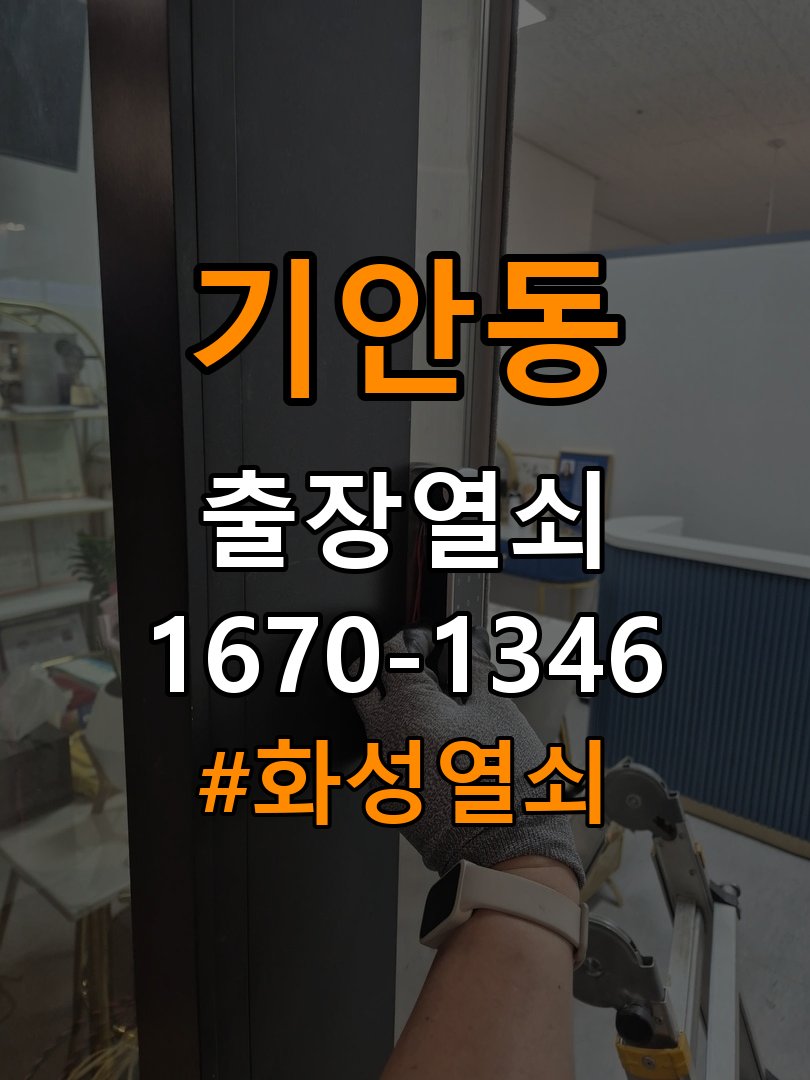 화성열쇠 학원 현관문 잠금받이 나무 갈라짐 점검 및 호환성 확인 참고 사진 3